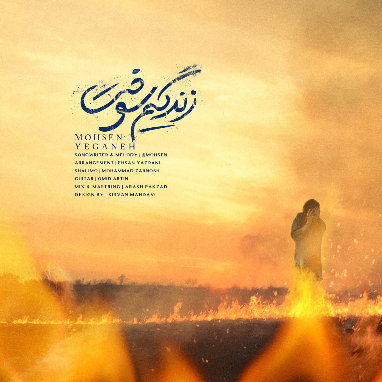 Zendegim Sookht - Mohsen Yeganeh